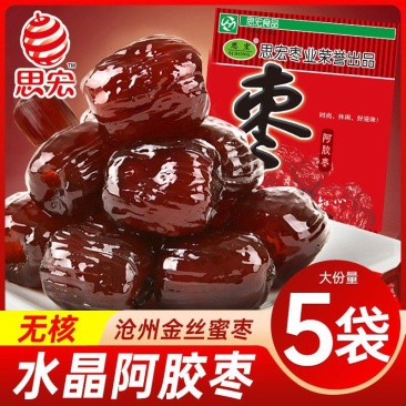 思宏蜜枣阿胶枣沧州特产水晶无核枣整箱批发阿胶蜜枣单独包装