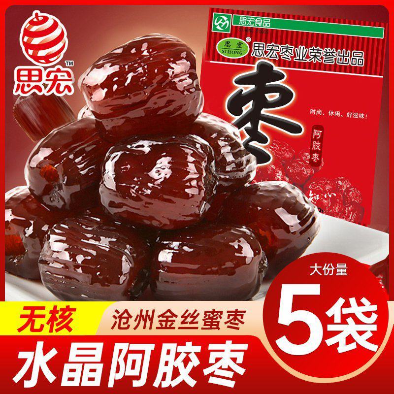 思宏蜜枣阿胶枣沧州特产水晶无核枣整箱批发阿胶蜜枣单独包装