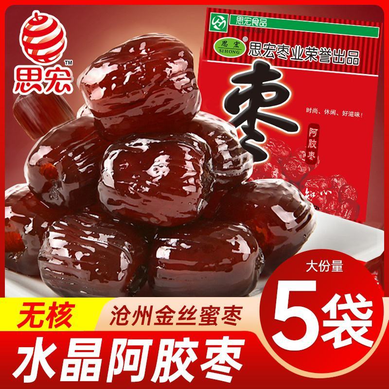 思宏蜜枣阿胶枣沧州特产水晶无核枣整箱批发阿胶蜜枣单独包装