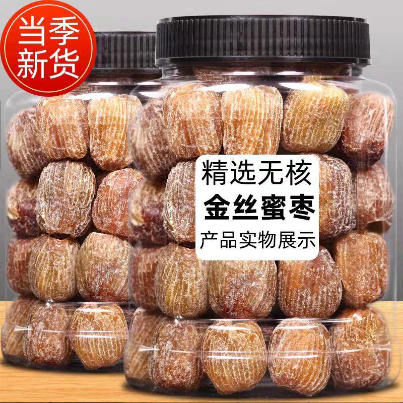 新货干蜜枣金丝蜜枣原粒干蜜枣大个无核蜜枣包粽子熬汤甜点
