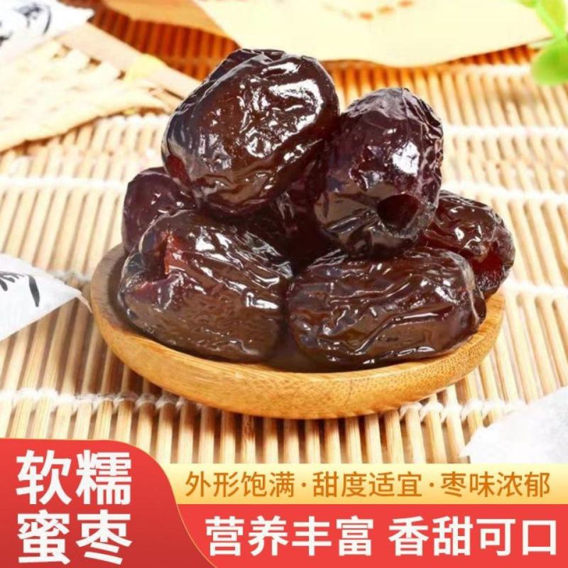 阿胶枣无核蜜枣独立包装水晶枣批发办公休闲零食干吃即食