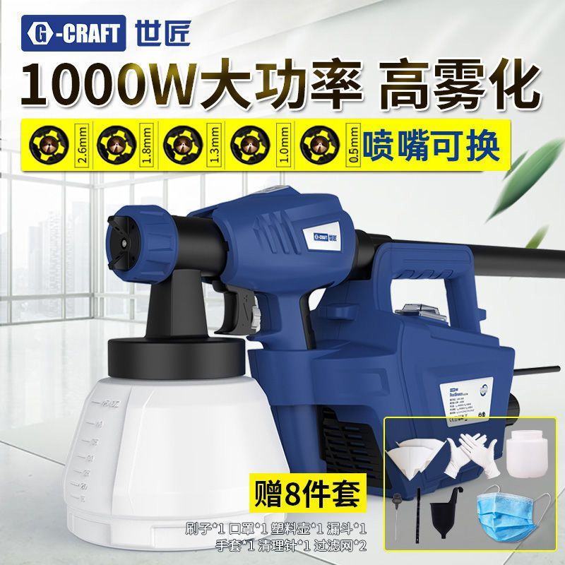 世匠油漆喷枪电动喷漆枪家具乳胶漆喷涂涂料喷漆机甲醛喷漆抢