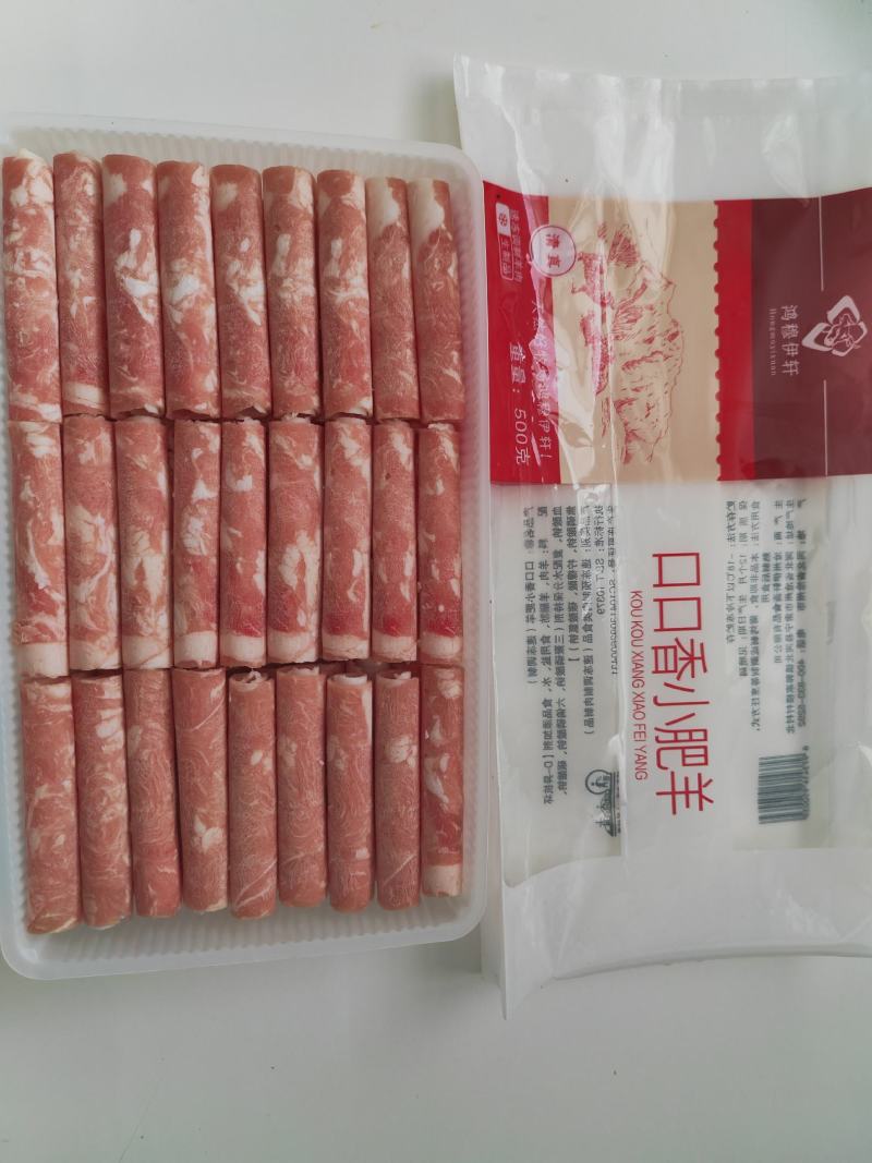 口口香小肥羊，羊肉片，羊肉卷，500g包装，袋装羊肉