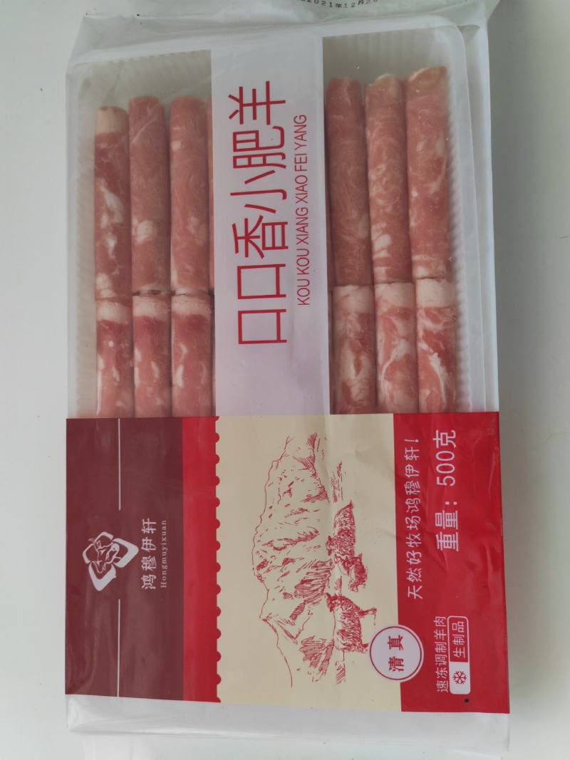 口口香小肥羊，羊肉片，羊肉卷，500g包装，袋装羊肉