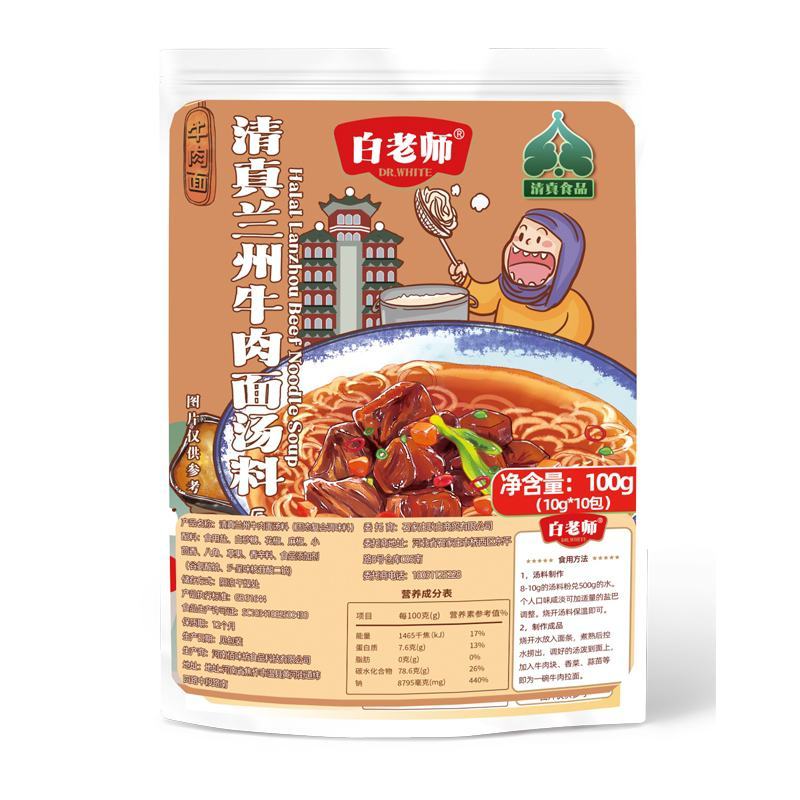 白老师兰州牛肉面汤料拉面调料包商用酱料配方家用煮面汤料包