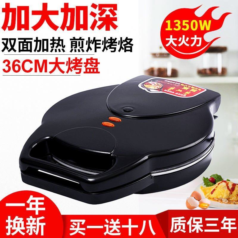 双喜电饼铛家用双面加热加深加大号36CM悬浮式薄饼机煎饼