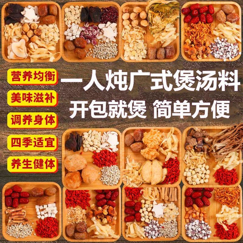春夏季滋补煲汤料包干货广东风味家庭汤料批发包邮