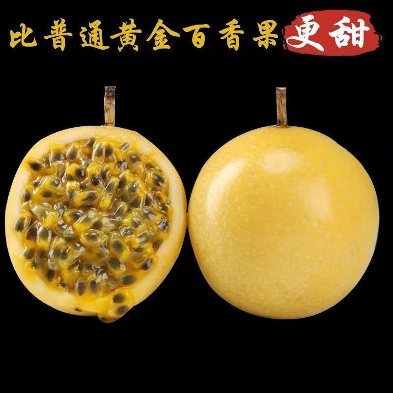 （钦蜜九号纯甜）黄金百香果现摘现发孕妇水果鸡蛋果子