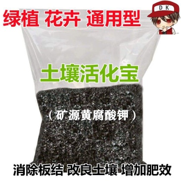 土壤活化剂黑水活化宝养花土蔬菜果园