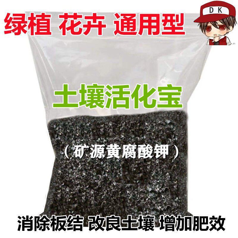 土壤活化剂黑水活化宝养花土蔬菜果园