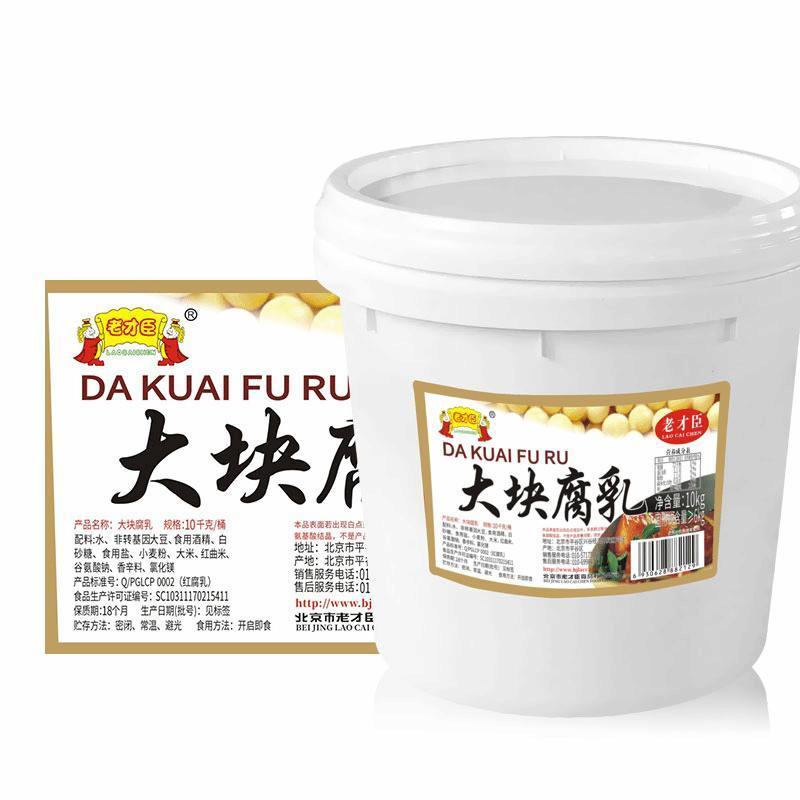 豆腐乳腐酱商用大包装老才臣10kg红腐乳火锅调料腐乳酱豆