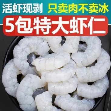 无冰虾仁鲜冻无冰青虾仁商用鲜冻冷冻虾仁去虾线新鲜特大虾仁