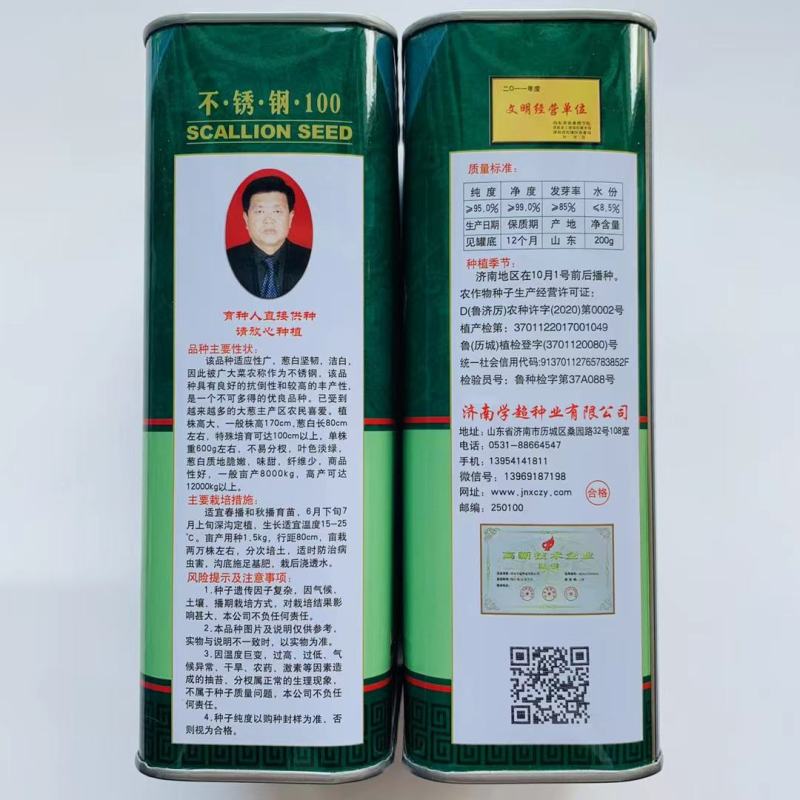 不锈钢100长白大葱种子葱白长抗倒伏高产200g山东