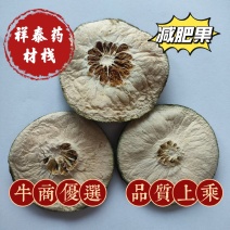 瘦瘦果藤黄果大藤黄果干祥泰药材栈中药材批发零售实物