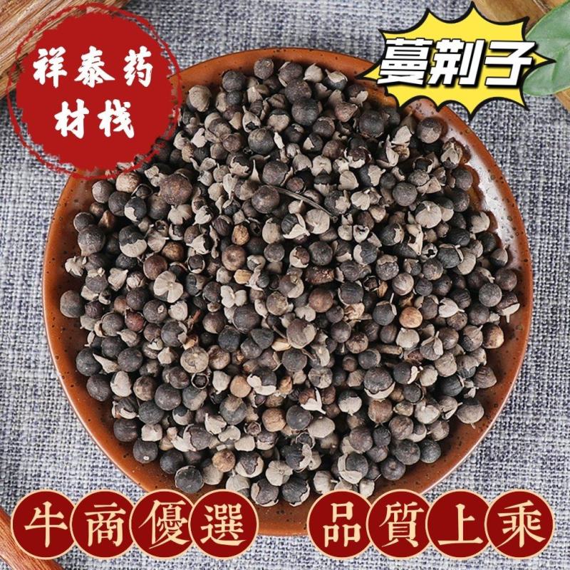 （热销）蔓荆子产地大货实物拍摄严于品质地道药材祥泰药材