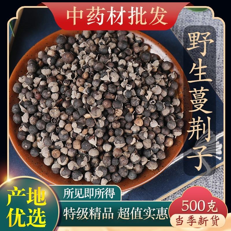 （热销）蔓荆子产地大货实物拍摄严于品质地道药材祥泰药材