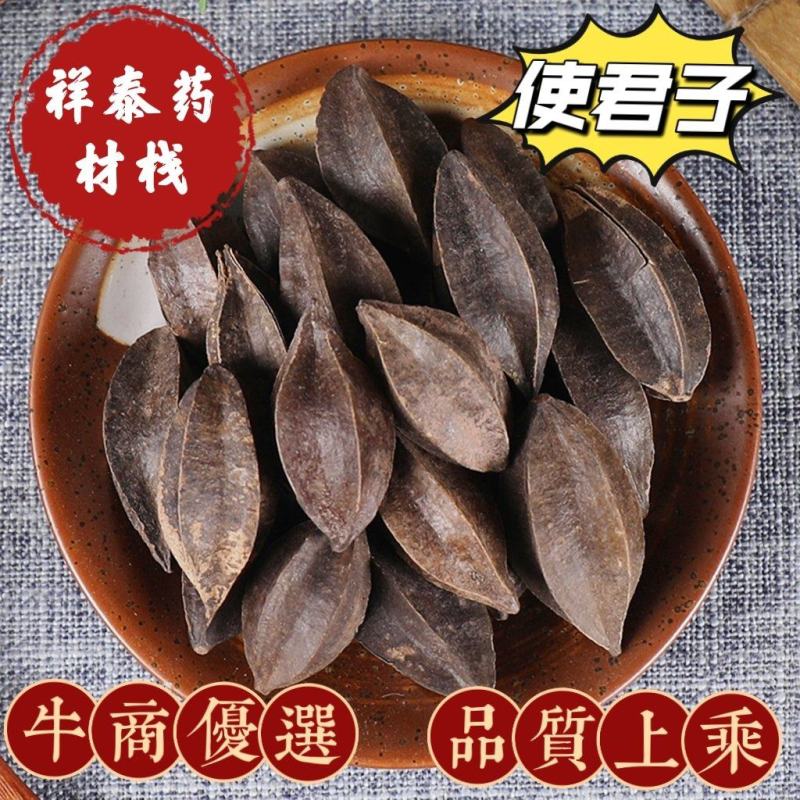（热销）使君子精心挑选健康无硫严于品质全国发货祥泰药材