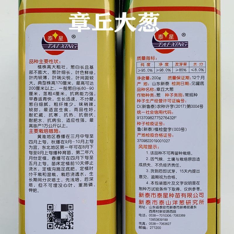 大葱种子原种章丘巨葱王章丘大葱种籽200g白高生长快抗病