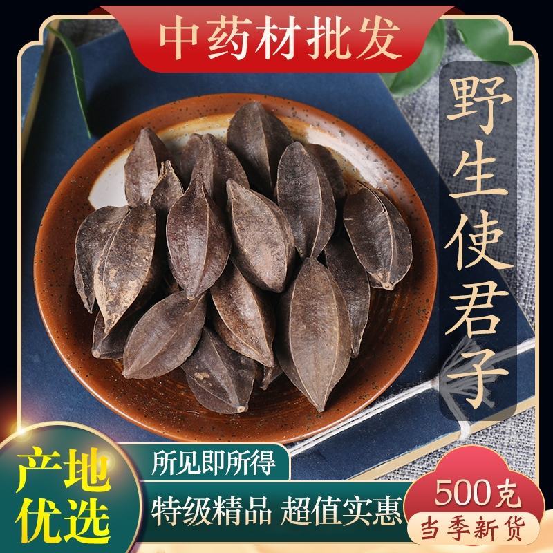 （热销）使君子精心挑选健康无硫严于品质全国发货祥泰药材