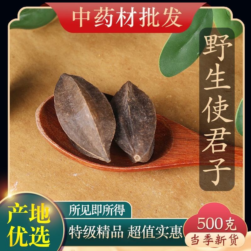 （热销）使君子精心挑选健康无硫严于品质全国发货祥泰药材