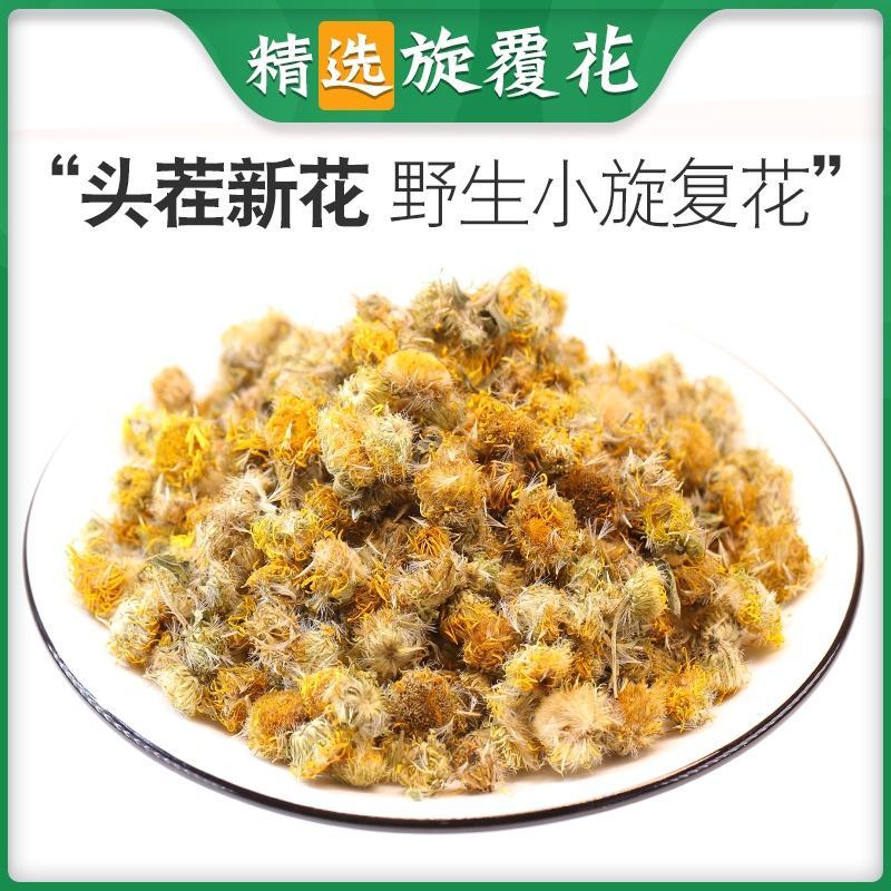 （热销）旋覆花旋复花大货收购量多从优实物拍摄地道药材