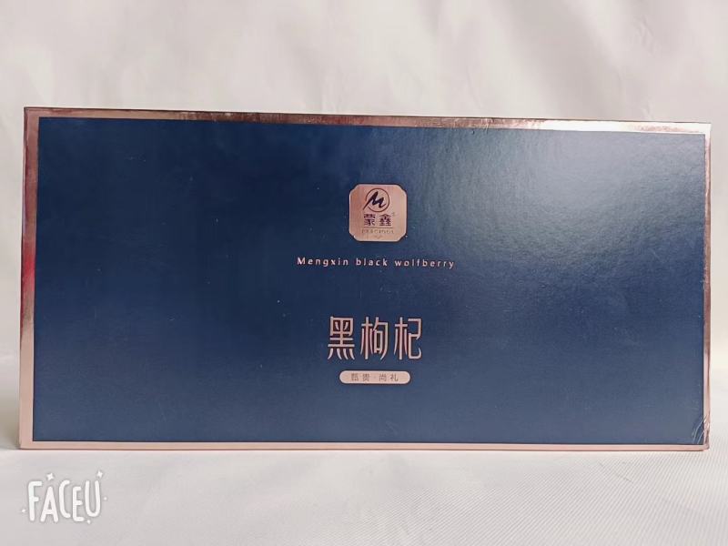 黑枸杞黑枸杞礼盒包装大颗粒黑枸杞整颗黑枸杞包邮