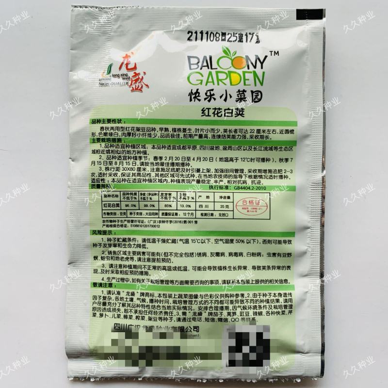 春秋两用红花白荚架豆种子早熟高产荚长四季豆种籽架豆角