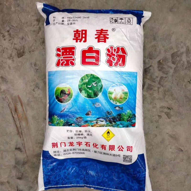 现货供应池漂白粉工业漂白粉消毒漂白粉杀菌漂白粉