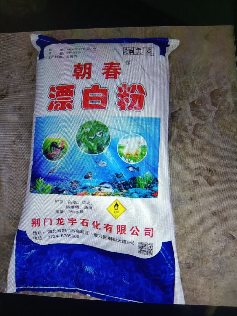 现货供应漂白粉工业级漂白粉消毒漂白粉杂菌漂白粉