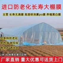 棚膜抗老化大棚膜长寿无滴膜po膜透明加厚大棚膜