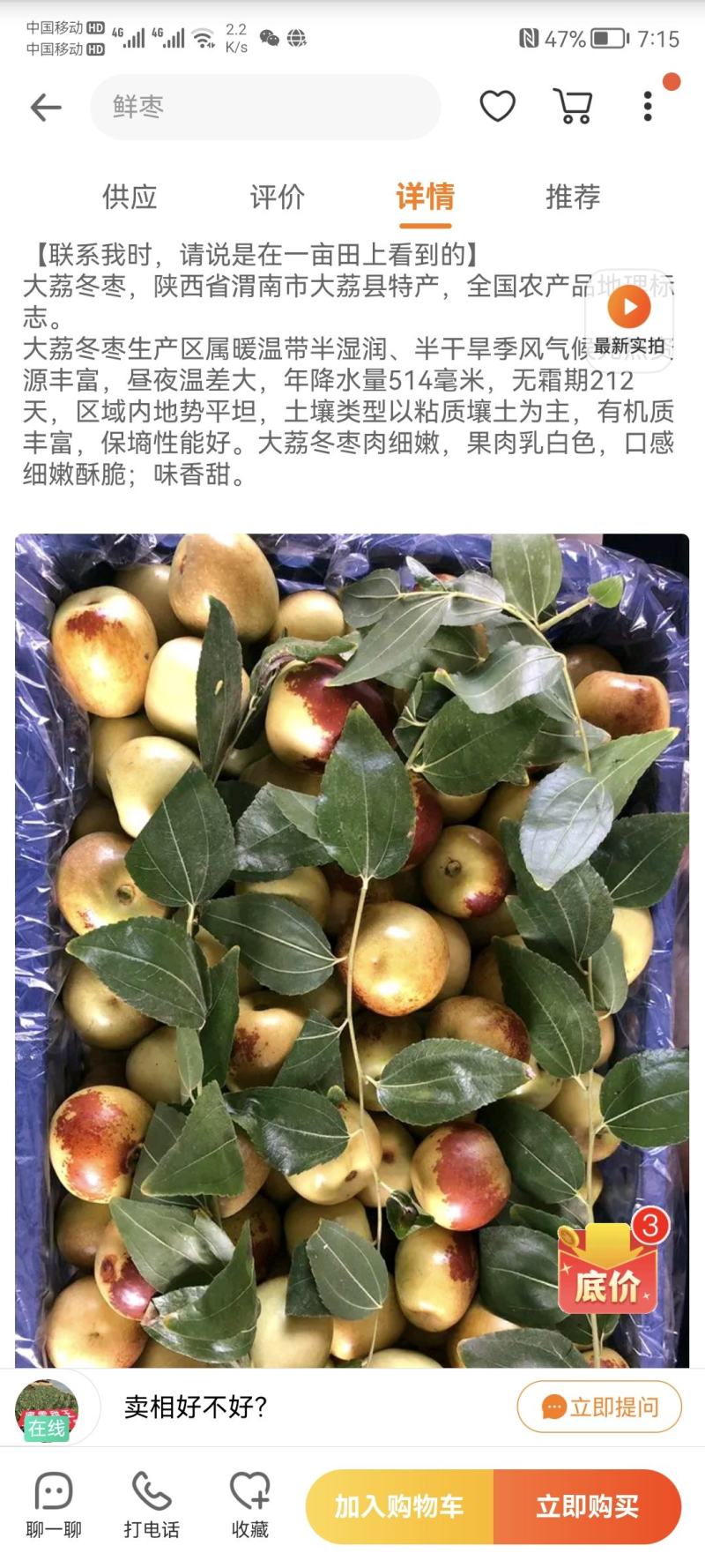 大荔大棚冬枣，脆甜可口，色泽光亮，皮毛好，对接全国电商