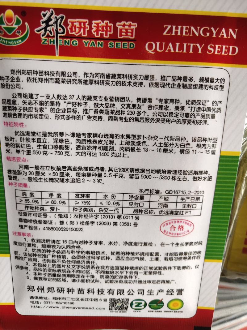 满堂红萝卜种子，