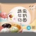 蔬果汤圆，新品可对接各大社区团购平台，全国各地经销商