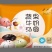 蔬果汤圆，新品可对接各大社区团购平台，全国各地经销商