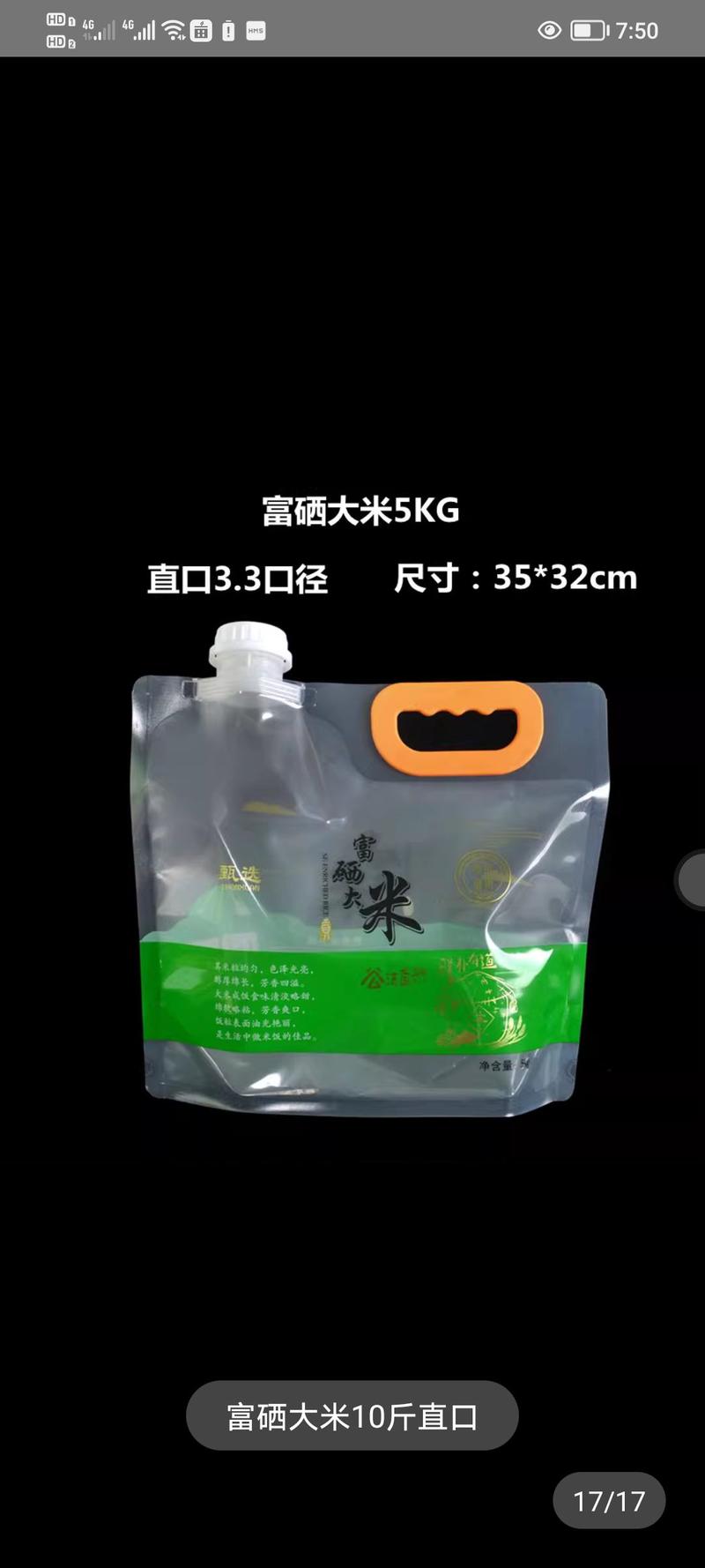 大米袋印刷手提防虫透明啤酒带火锅打包袋稻花香米自立袋