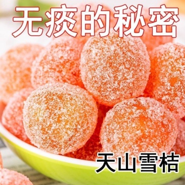 正宗新疆天山雪桔罐装金桔干老人爱吃蜜饯冰糖金桔干清凉去火