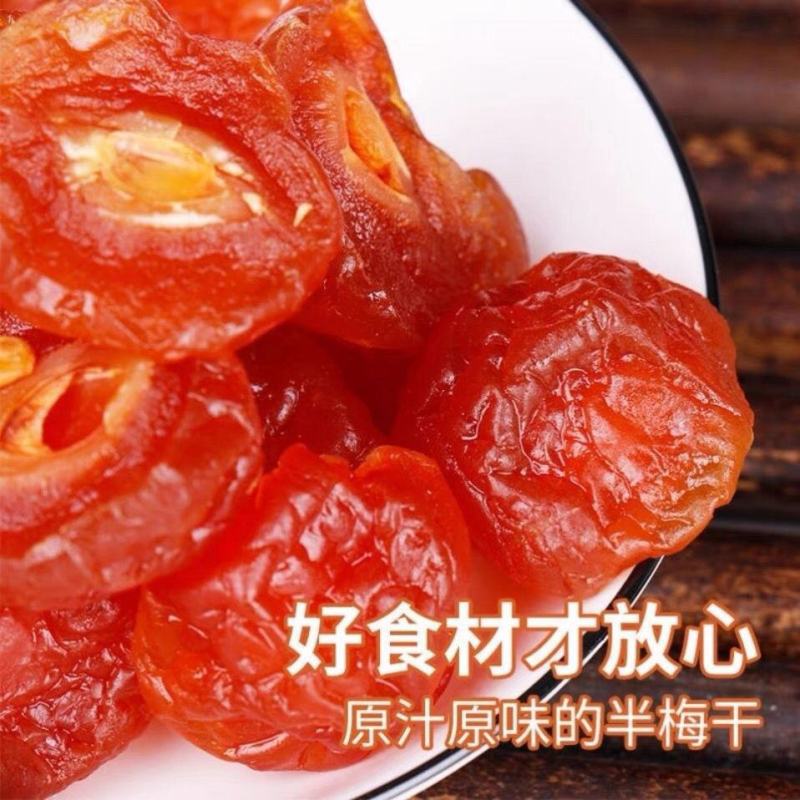 【2斤特价】半梅干500g半边梅干话李子梅肉蜜饯果干休闲
