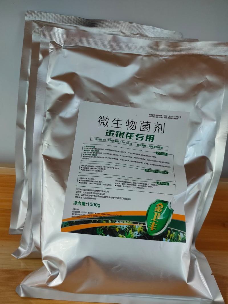 微生物菌剂金银花专用提高干花药效增产降低病害效期久