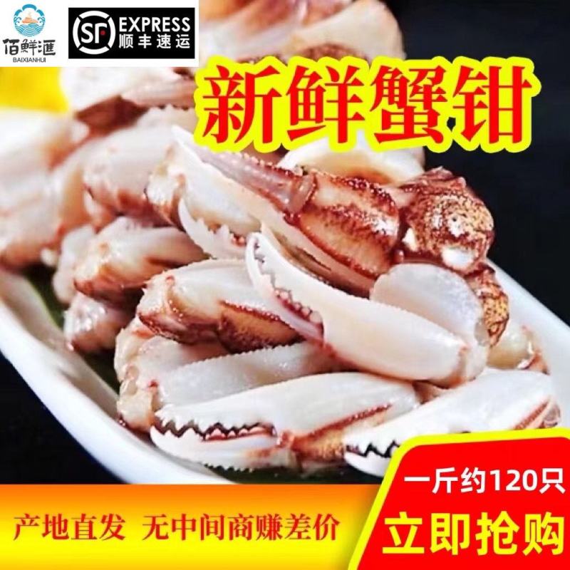 蟹钳新鲜冷冻醉蟹钳沙蟹钳麻辣蟹钳捞汁蟹钳小吃酒店食材商用
