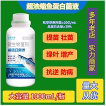 微生物菌剂鱼蛋白菌液有机水溶肥冲施肥绿叶生根增产防病