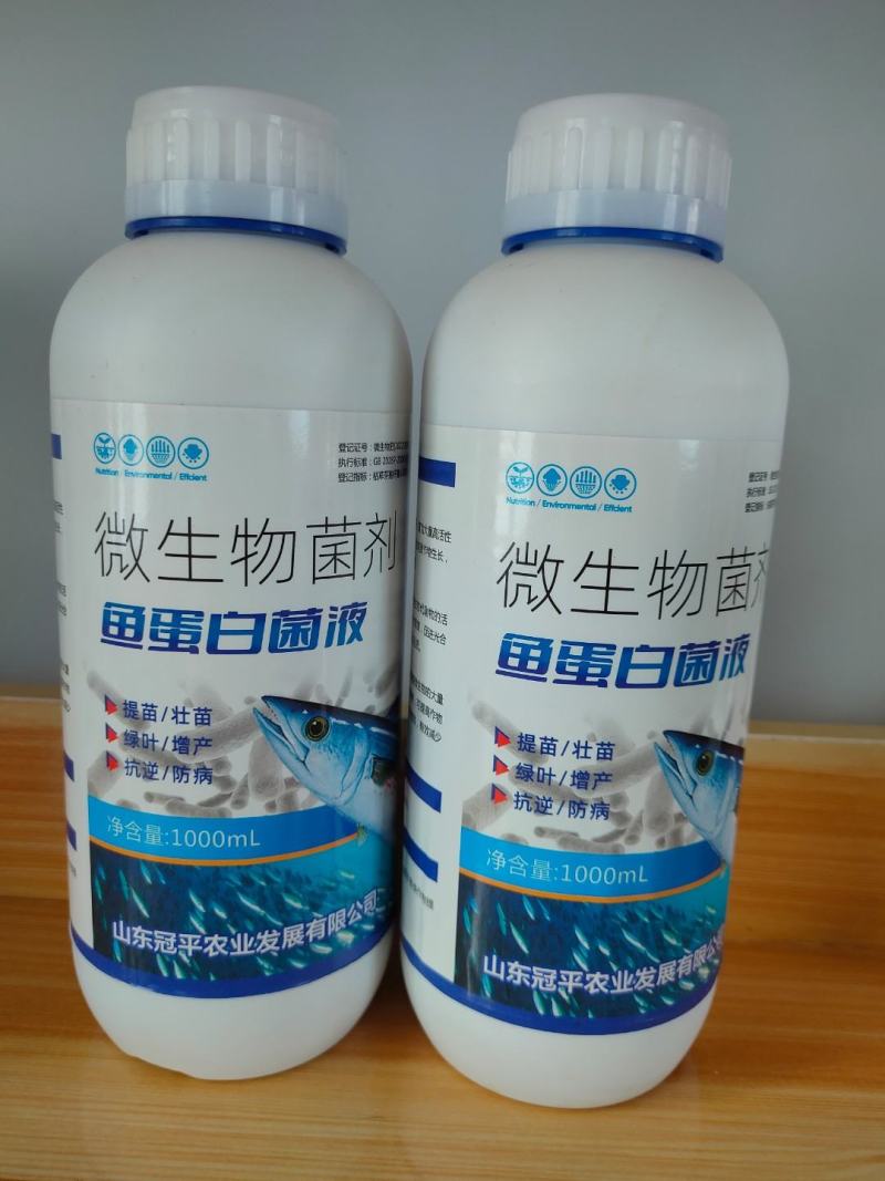 微生物菌剂鱼蛋白菌液有机水溶肥冲施肥绿叶生根增产防病