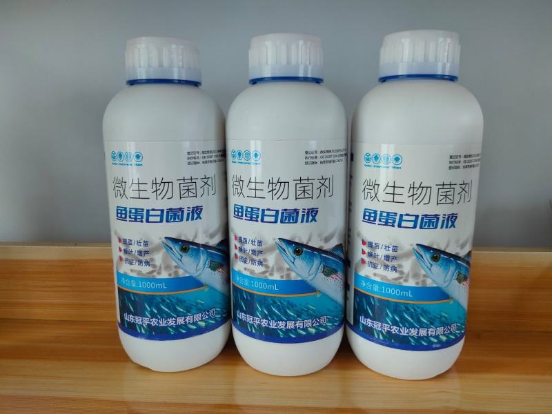 微生物菌剂鱼蛋白菌液有机水溶肥冲施肥绿叶生根增产防病