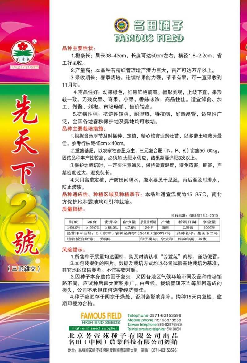 薄皮线椒种子，二荆条辣椒种子