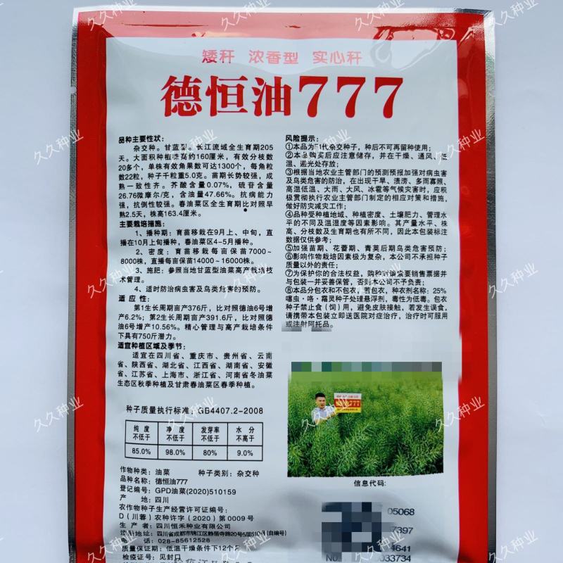 德恒油777油菜种子种籽高产高油矮杆抗病抗倒伏秋季播种
