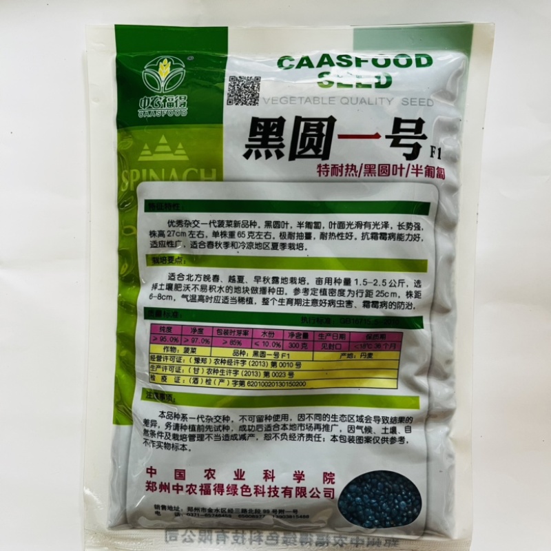 黑圆叶菠菜种子中菠108杂交品种种子