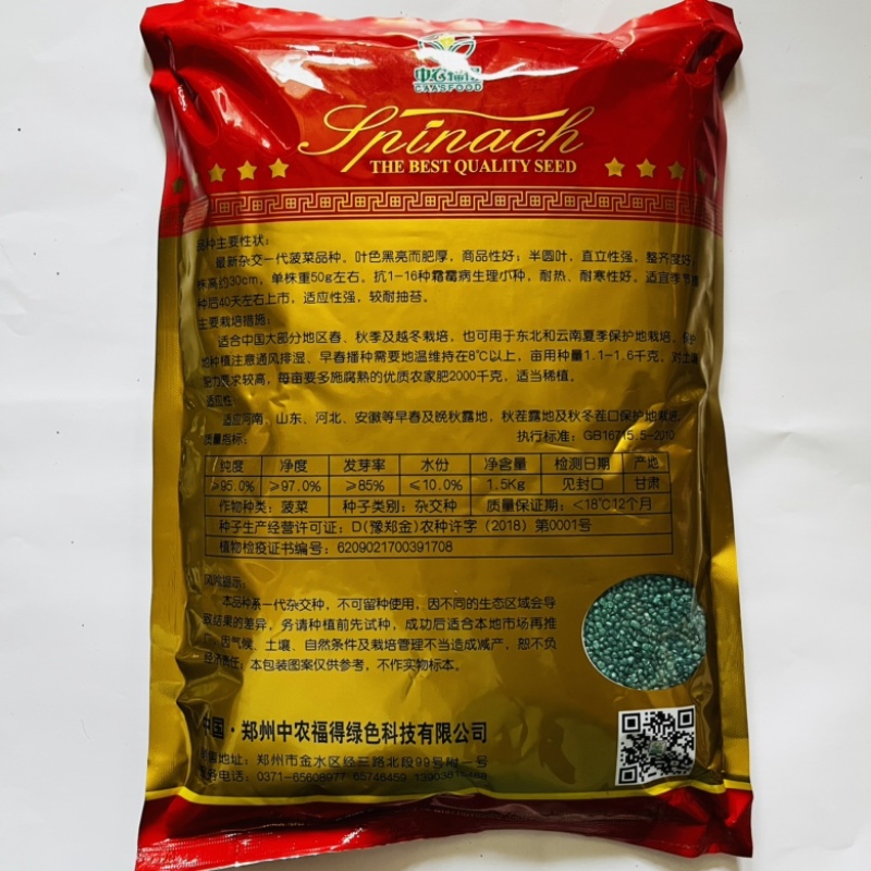 黑圆叶菠菜种子中菠108杂交品种种子