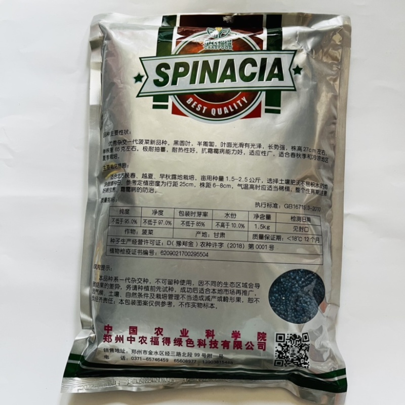 黑圆叶菠菜种子中菠108杂交品种种子