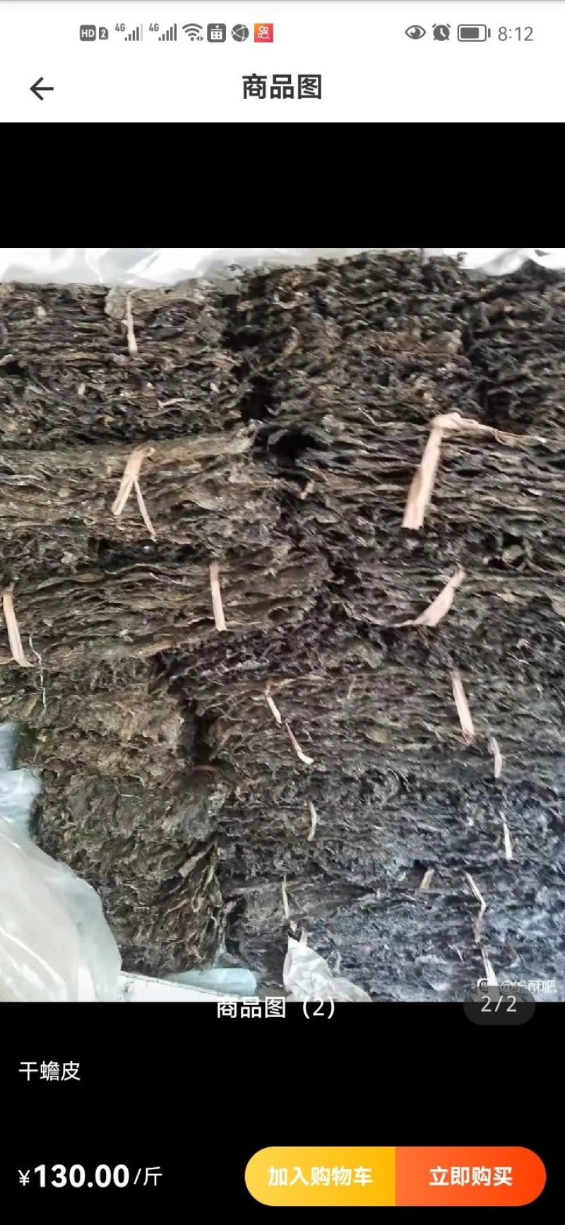 干蟾皮