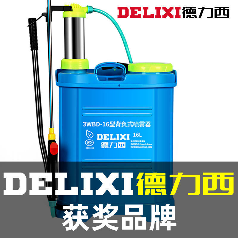 德力西delixi手动喷雾器农用手压式打农药背负式防疫消