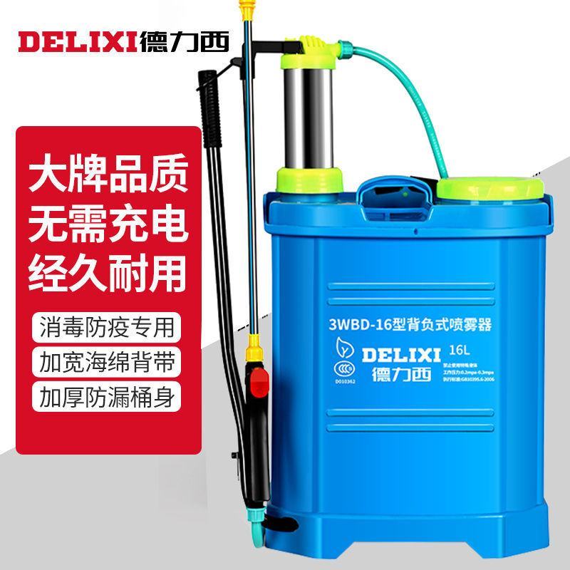 德力西delixi手动喷雾器农用手压式打农药背负式防疫消